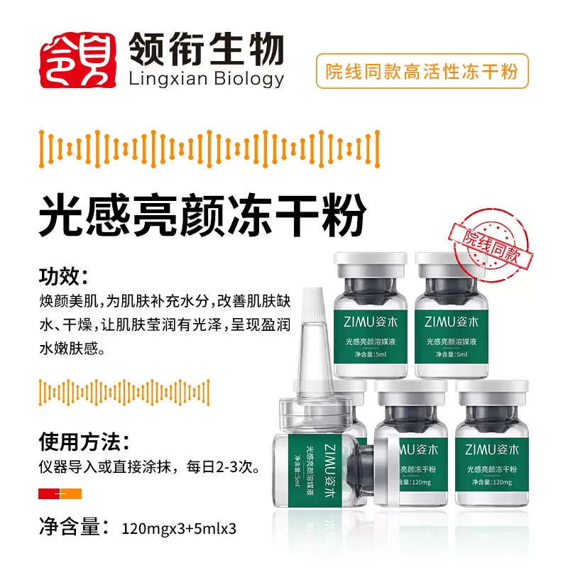 领衔肌肽冻干粉美容院专用套盒媄白提亮面部高活性莹润冻干粉