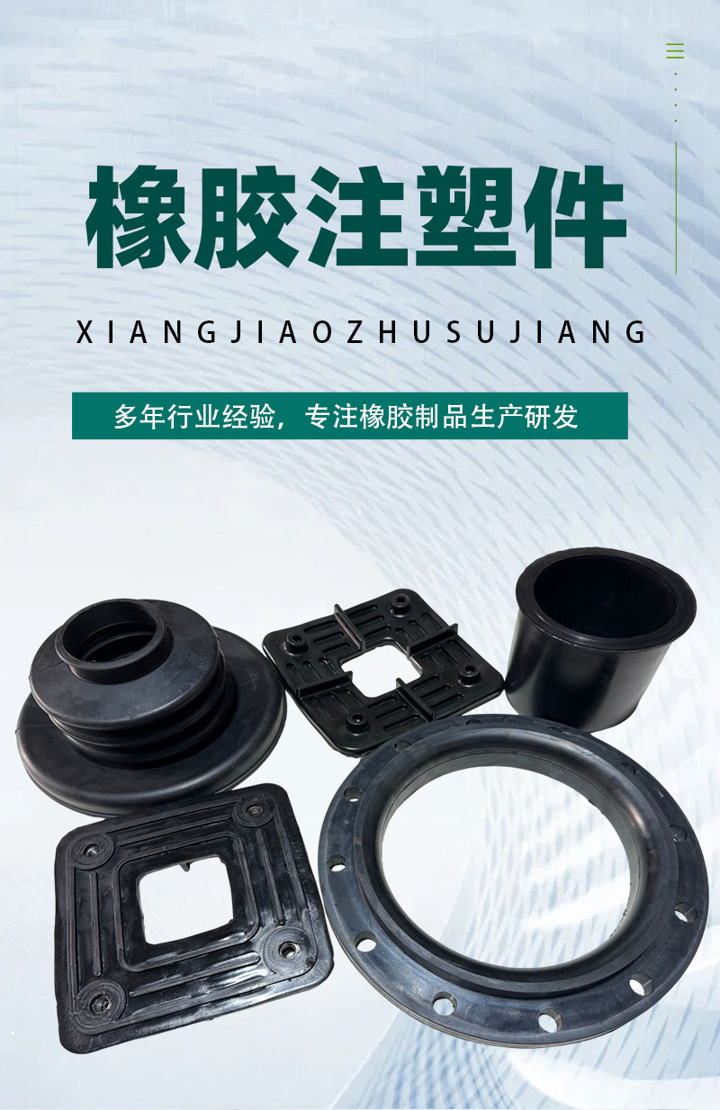 橡胶注塑件_03.jpg