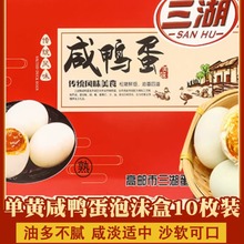 扬州特产高邮三湖咸鸭蛋礼盒装10个650克正宗流油熟盐蛋批发零售