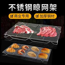 40面包有蛋糕凉架烧烤网不锈钢60脚平脚烘焙架凉网晾网冷却格片