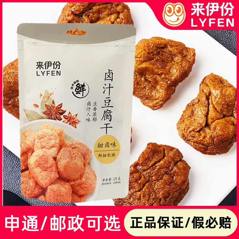 来伊份卤汁豆腐干125g豆干制品小包装素食品香干休闲零食批发