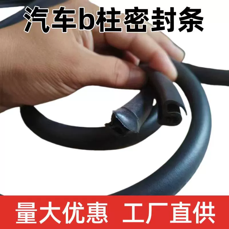 B-стойка автомобильного уплотнения стальной полосы с B-стойкой шва для защиты от пыли