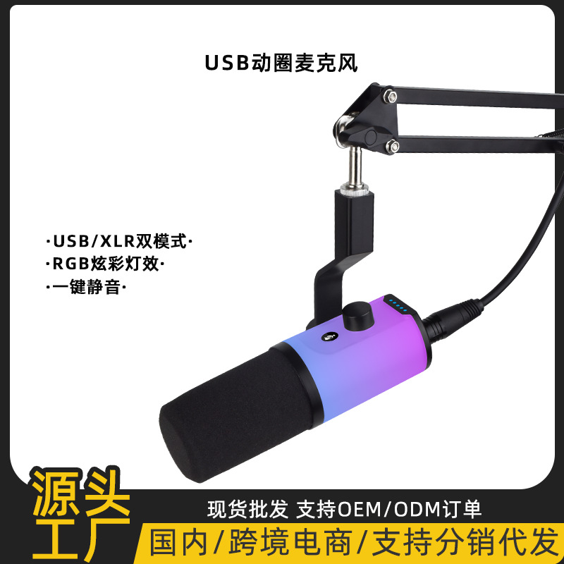 Rgb Dual-Mode Xlr/Usb Dual-Mode Dynamic Microphone Recording Game Microphone Anchor Live Broadcast Computer Desktop Microphone