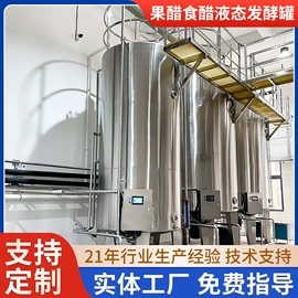 醋;调味品加工;酿酒设备