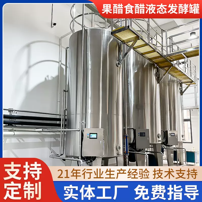 食醋果醋米醋发酵罐 白醋液态发酵罐 自吸式好氧发酵罐酿醋设备