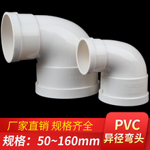 PVC排水变径弯头/异径弯头110变90 75 50 160 90大小直角水管配件