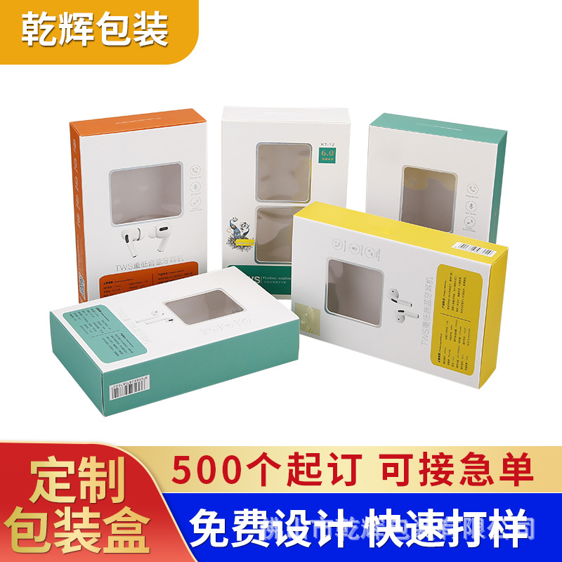 TWS耳机包装无线蓝牙中性免费打样设计支持现货数码包装盒