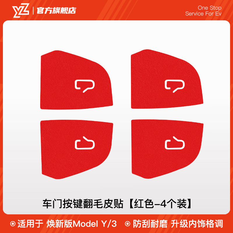YZ适用于特斯拉model3/Y焕新版车门开关按键保护贴内改装饰汽配件|undefined