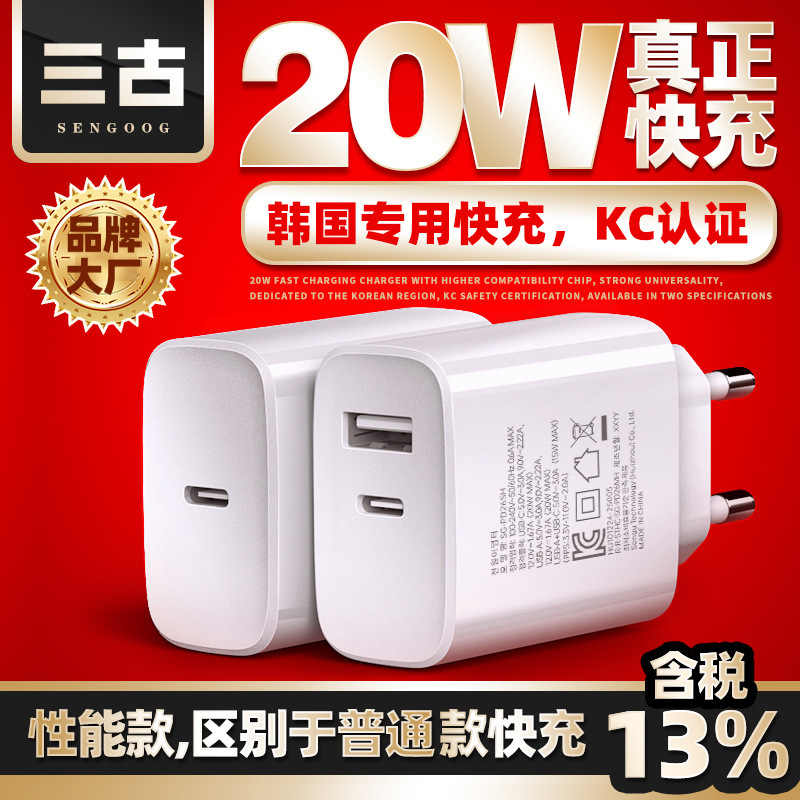 South Korea PD20W fast charging Korean standard kc kcc certification dual-port charging head for Samsung Apple fast charging charger
