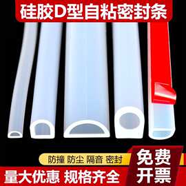 D型密封条双P型硅胶条机电设备防撞减震d形胶条耐高温空心半圆条