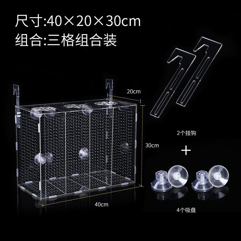 鱼缸隔离盒透明亚克力孵化孔雀鱼繁殖迷你鹦鹉小鱼苗箱子|undefined