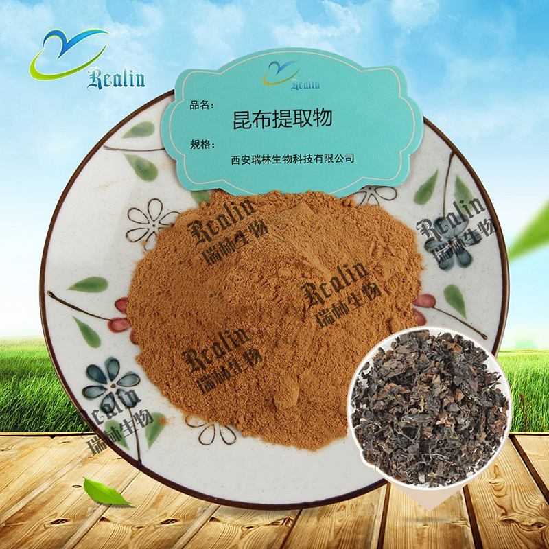 昆布提取物   海带提取物 水溶 昆布粉 现货包邮 量大从优