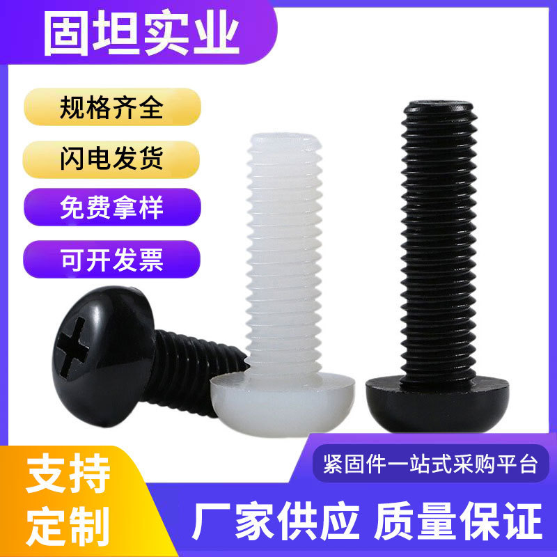 PA66 black and white round head nylon cross screw pan head plastic screw complete collection M2M2.5M3M4M5M6M8