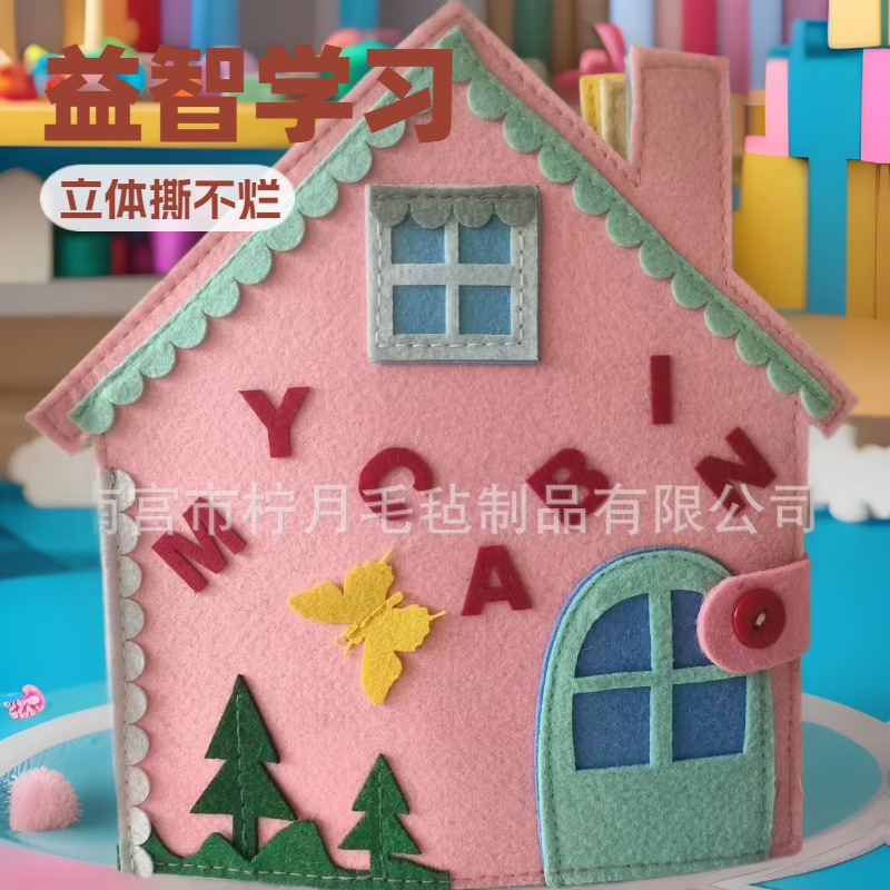 毛毡儿童DIY玩具穿衣早教益智彩色立体趣味学习撕不烂布手工布书