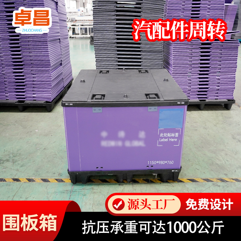 紫色高承重塑料围板箱 工厂直销供应链物流仓储快递蜂窝板周转箱