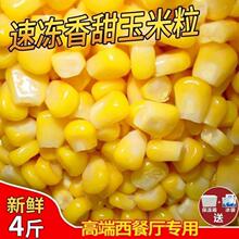 新鲜玉米粒速冻甜混合嫩玉米青豆什锦菜速冻玉米蚕豆毛豆仁毛豆米