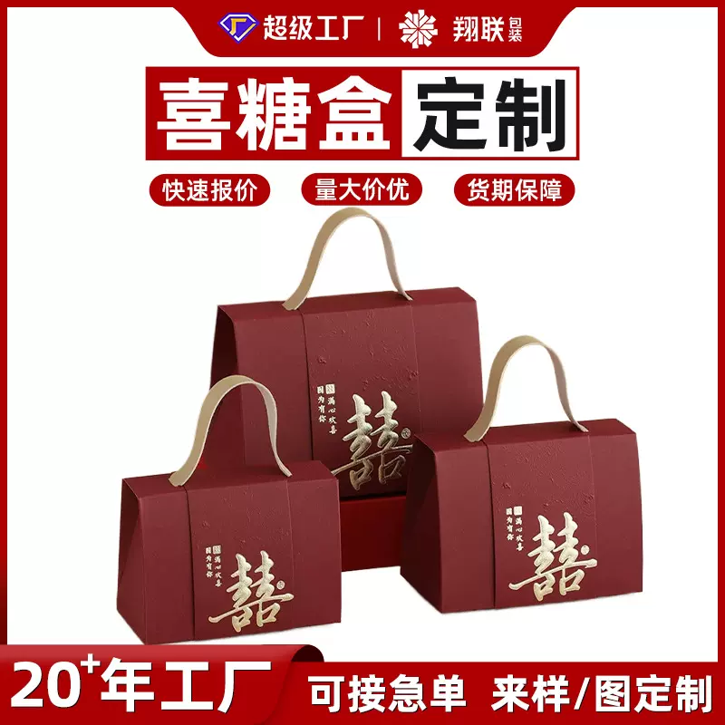 定制喜糖盒高级感婚礼结婚订婚喜糖盒糖果包装礼盒手提盒空盒