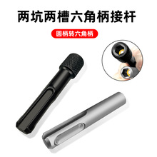 SDS内六角转换器电锤冲击钻批头转接头工具配件有无滚花磁吸套筒