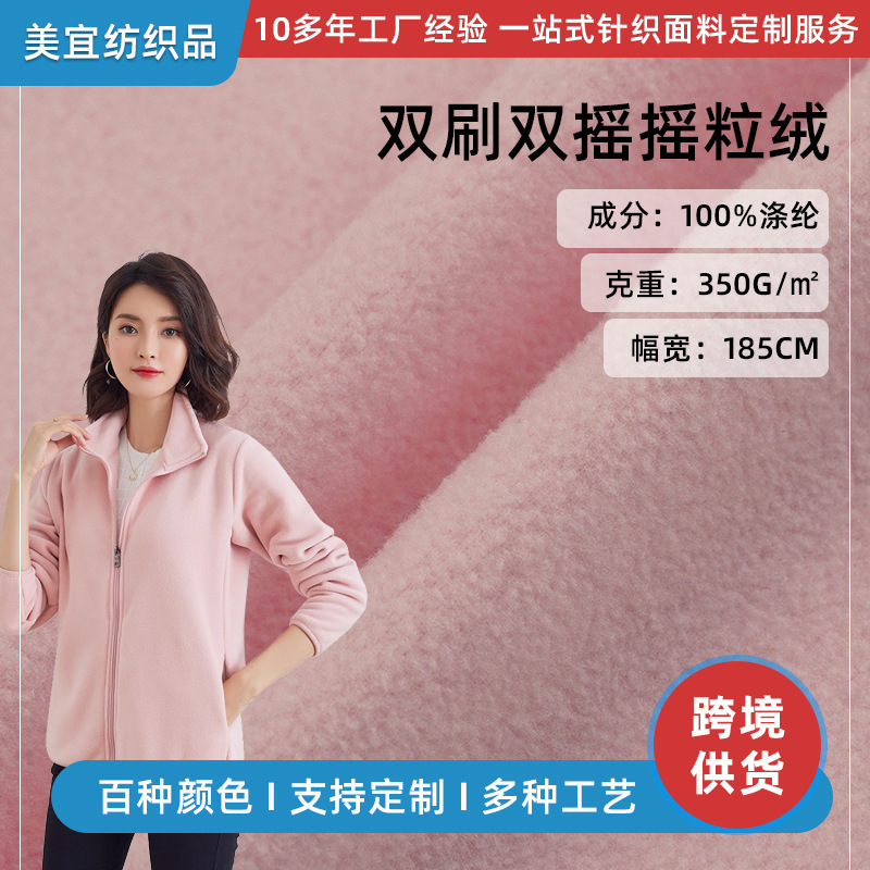 双面摇粒绒350g全涤双刷双摇摇粒绒布料秋冬卫衣宠物玩具面料现货|undefined