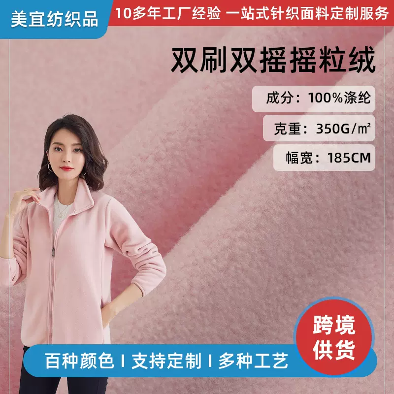 双面摇粒绒350g全涤双刷双摇摇粒绒布料秋冬卫衣宠物玩具面料现货