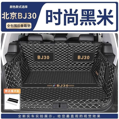 Suitable for Beijing BJ30 trunk mat surround, 24 models, 25 car accessories, modification parts, interior decoration (Trunk Mat) - black-ricefull-coverage-trunk-mat-pockets-straps-beijing-bj30with-storage-grooves-on-both-sides