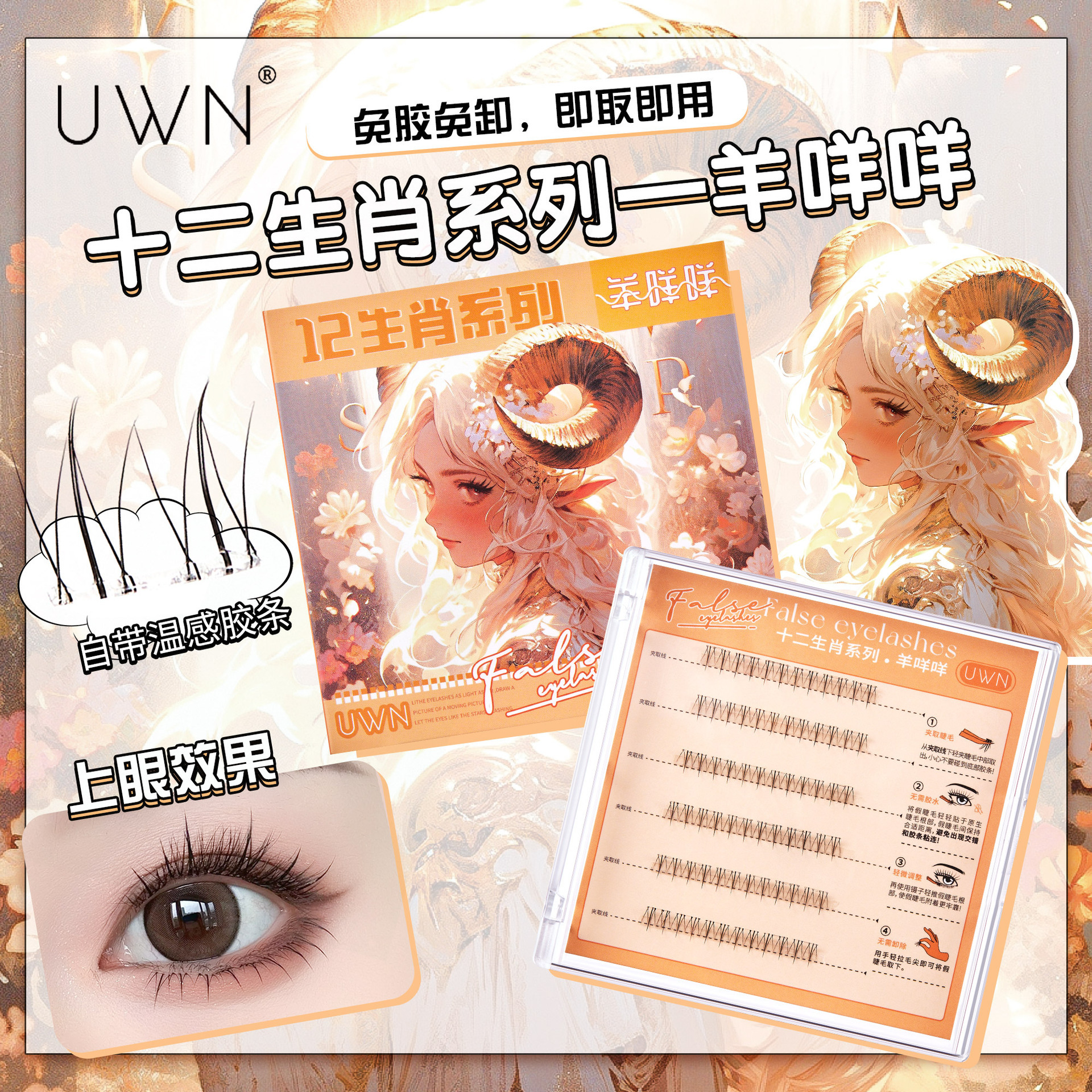 UWN 12 Zodiac Pestañas postizas sin pegamento Injerto segmentado rizado tallo transparente Pestañas no descargables Pestañas artificiales