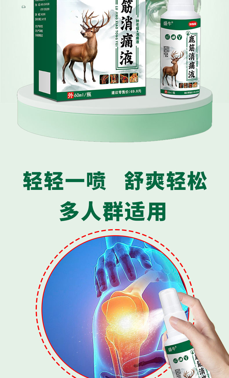 Deer Sinew Pain Relief Spray External Analgesic Spray for Lumbar Neck Shoulder Joint Hand Foot Numbness 60ml specifications