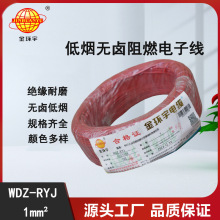 金环宇电线 WDZ-RYJ 1平方 rv电线价格  低烟无卤电线电缆
