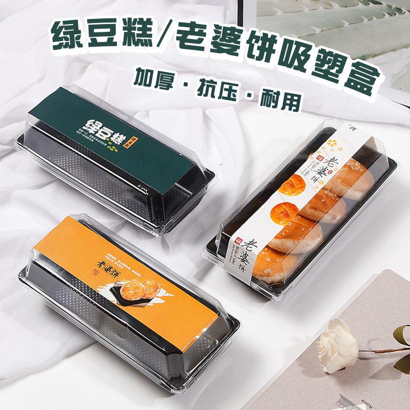老婆饼包装盒绿豆糕吸塑盒一次性毛巾卷三明治打包盒子蛋糕卷盒