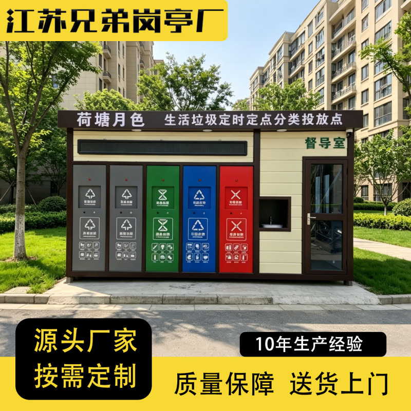 Smart Garbage Sorting Room for Residential Areas, Outdoor Sanitation Garbage Collection Room Manufacturer Supports Finished Garbage Collection Rooms