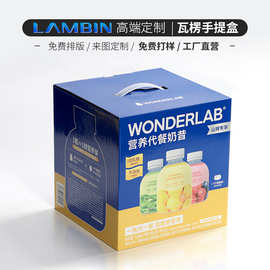 定制高品质彩印瓦楞手提礼盒食品包装盒印刷纸盒奶昔纸箱包装