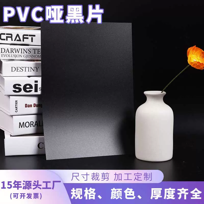 源头厂家现货供应PVC黑色哑光面胶片双面亮黑保护膜黑PVC片材防水