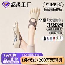 toesox绑带五趾瑜伽袜防滑点胶地板袜女棉袜子芭蕾风普拉提馆专用