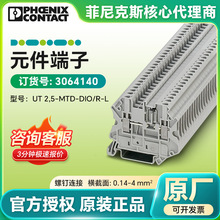 Phoenix Contact UT2.5MTD-DIO/R-L-3064140��ҵ���߶�����Ʒԭװ