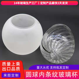 厂家定制高硼硅喷砂玻璃球罩 空心吹制工艺品摆件 内条纹玻璃杯