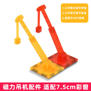Color Window Magnetic Pieces Crane Accessories Supplementary Magnet Children's Educational Toys Assembled Building Blocks