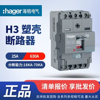 hager海格 H3 系列塑壳断路器