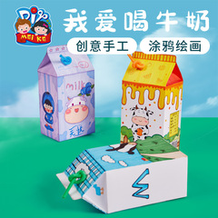 Creative art painting parent-child doodle I love drinking milk handmade DIY children's kindergarten self-made material pack