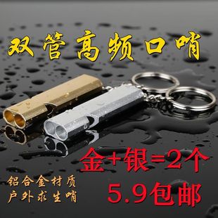 Outdoor Survival Whistle, Treble Whistle, Metal Survival Whistle, Dual-frequency Whistle, Disappearance, Help, Key Pendant EDC