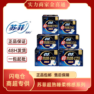 Distribution and Wholesale of Genuine Products with Free Shipping. Su Fei's Ultra-Sleep Soft Cotton Series Sanitary Napkins Are Wholesaled in Full Boxes with Genuine Guarantee