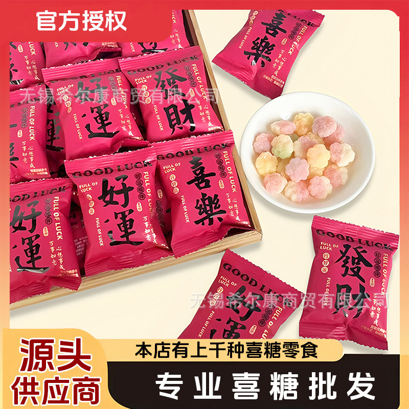 橡皮糖 雅客吉祥语录喜糖 喜糖糖果 糖果散装发批 喜糖批发 喜糖