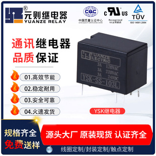 Yuanze relay manufacturer 3V communication relay 4100F 3a conversion relay 6-pin switch relay