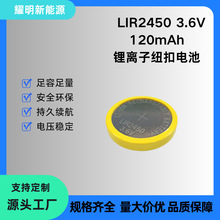LIR2450 3.6V 120mAh �~��늳� ��܇�b����/�����T�i/����O��