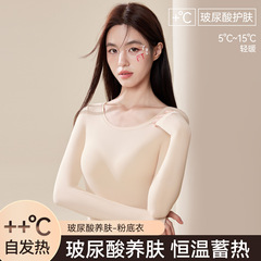 保暖内衣女士玻尿酸润肤超薄肌底衣隐形无痕打底衫冬季秋衣秋裤