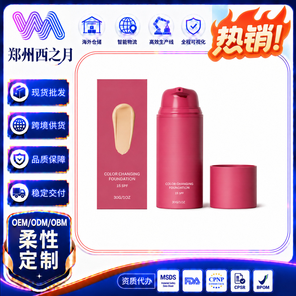 自然色温感调色粉底液 面部匀肤柔和妆感持妆亮泽细腻清透粉底液
