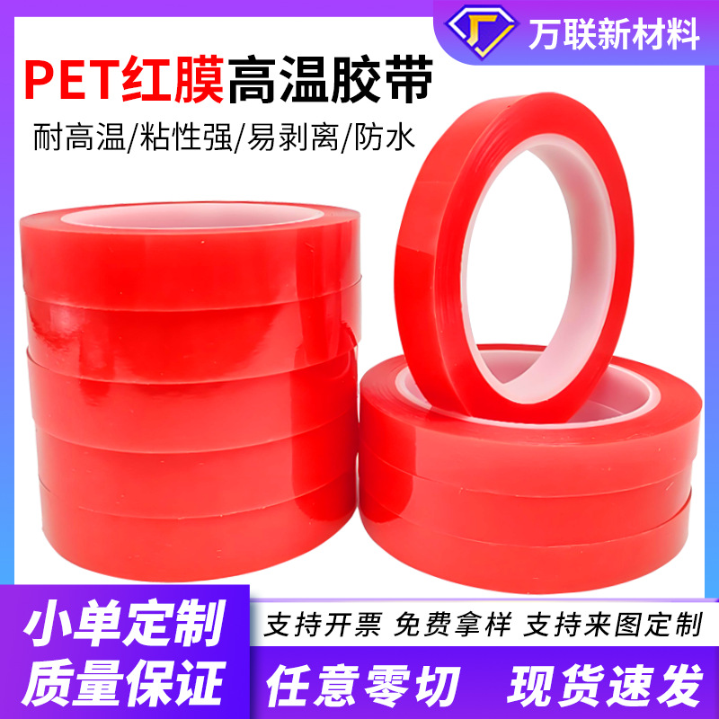 超薄高粘透明PET双面胶带电器维修零件固定胶带pet耐高温双面胶