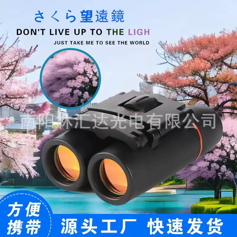 双筒望远镜 儿童户外望远镜 便携高清樱花望远镜双筒跨境厂家批发
