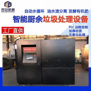 Full Set of Dining Kitchen Garbage Treatment Equipment Manufacturer Small Canteen Kitchen Waste Treatment Garbage Treatment Recycling Equipment