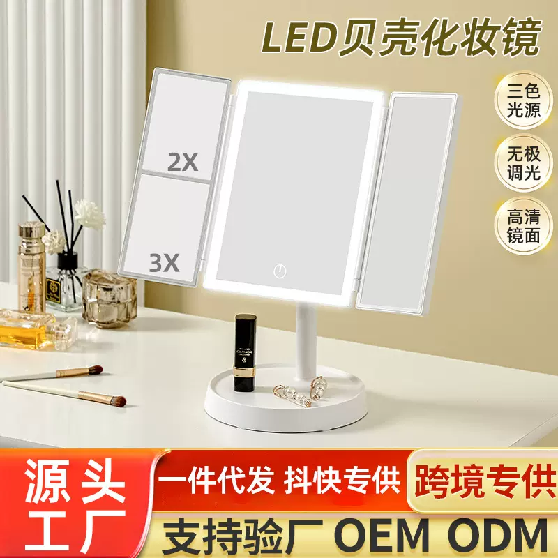 led贝壳高清化妆镜台式带灯智能日光折叠镜子宿舍桌面便携梳妆镜