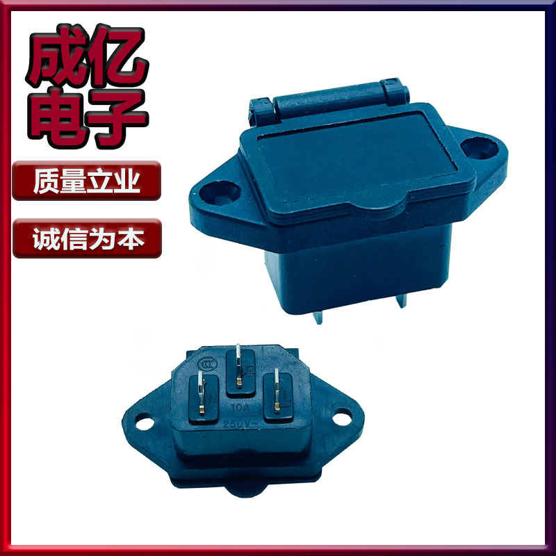 AC-04电源插座 三芯焊接线式 10A大电流 电饭煲插座带盖